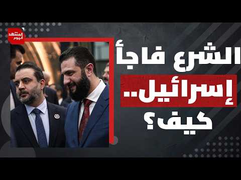 سوريا ستدخل لبنان.. لكن ليس كما يريد ترامب؟! | المشهد اليوم