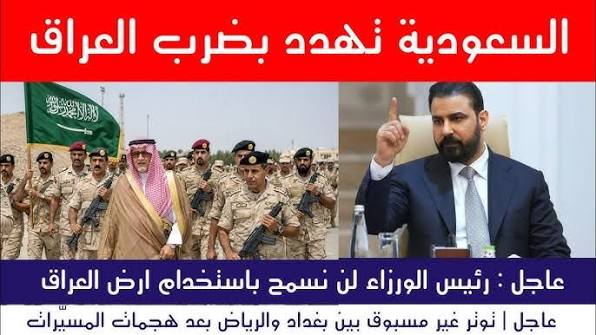 عاجل : السعودية تتوعد برد عسكري على العراق