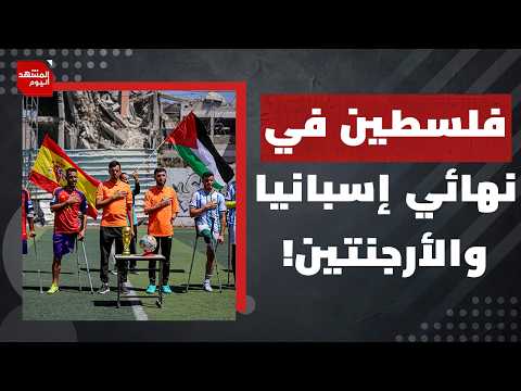 هل سينفذ زهران ممداني وعده باعتقال نتنياهو في سبتمبر القادم؟ | المشهد اليوم