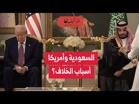 وول ستريت: أمريكا تدرس تقليص قواتها في السعودية؟ مكالمات متوترة بين ترامب وولي العهد؟ أسباب الخلاف؟