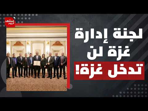 مجزرة إسرائيلية في مركز للشرطة في غزة.. هل غابت عن الوسطاء؟ | المشهد اليوم