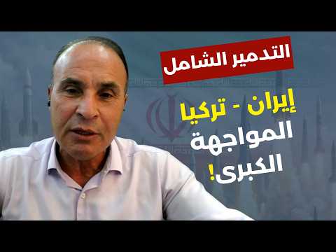 قرار سعودي غبي في ظلّ تصعيد شامل.. مالك أيوب: صواريخ اليمن جاهزة وإيران قصفت سوريا للمرة الأولى!