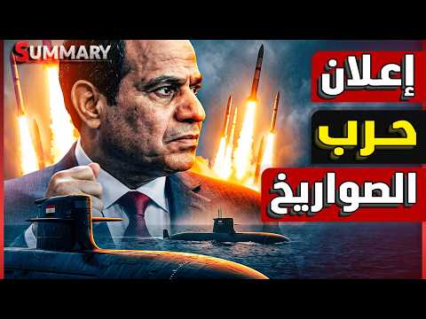 السيسي يعلن أول قرارا بعد إفتتاح الأوكتاجون ..تســريب عسكري خطير