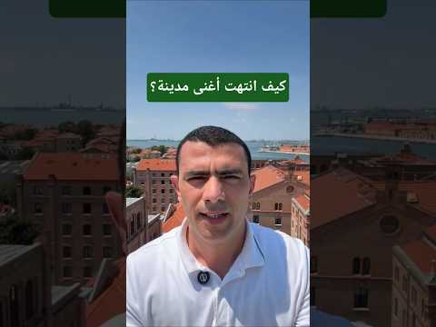 اكتشاف دمر أغنى مدينة!