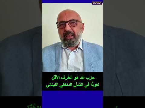 حسن السبيتي: حزب الله هو الطرف الأقل نفوذًا في الشأن الداخلي اللبناني