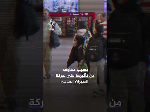 من الإخلاء إلى التعزيز.. صور فضائية ترصد عودة طائرات التزود بالوقود إلى بن غوريون