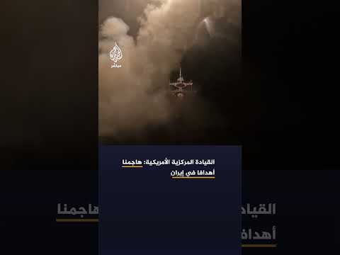 القيادة المركزية الأمريكية:  هاجمنا أهدافا إيرانية