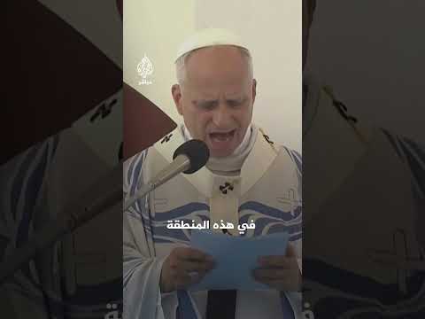من لامبيدوزا الإيطالية.. بابا الفاتيكان يوجّه نداءً لأوروبا لحماية المهاجرين ودمجهم