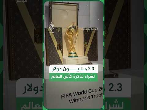 بمبالغ تصل إلى 2.3 مليون دولار لحضور النهائي.. كيف ساهمت الفيفا في مضاعفة أسعار تذاكر المونديال؟