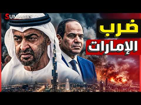 سر زيارة السيسي وبن زايد ..صفقات غاز مليارية و"سلاح  S-400 الرروسي يقلب الموازين