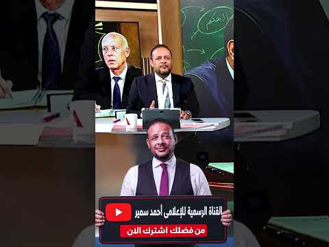 انت مريض ولازم تتعالج يا سيد قيس سعيد