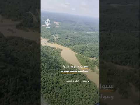 سيول مفاجئة ناجمة عن أمطار غزيرة وعواصف رعدية اجتاحت جنوب شرقي ولاية ميزوري الأمريكية