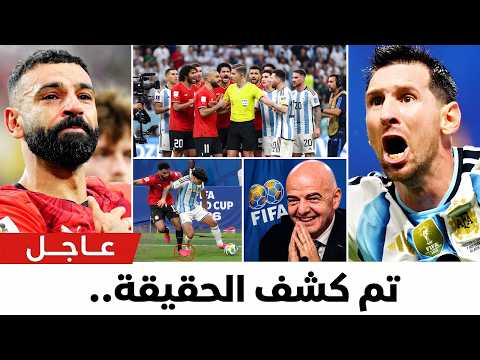 تم كشف الحقيقة اخيراً.. الفيفا تواجه عقوبات بعد شكوى رسمية من مصر