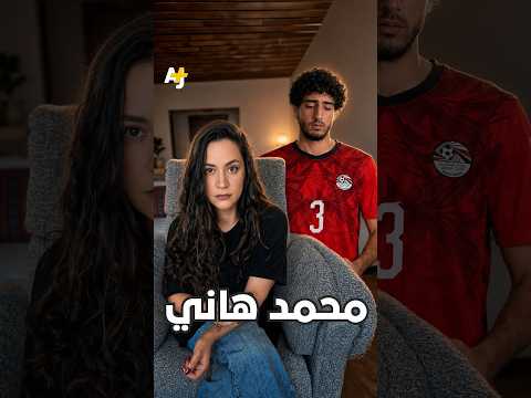 محمد هاني
