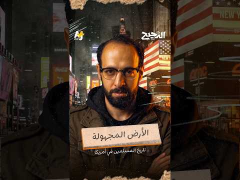 حقيقة تاريخية ستصدمك.. كولومبوس لم يكن أول من وصل إلى أمريكا!