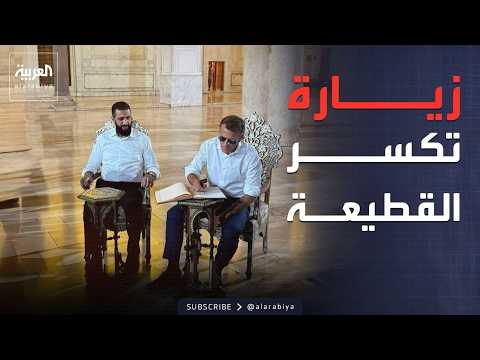أخبار الصباح | ماكرون في دمشق لأول مرة.. والحرس الثوري يستهدف سفنًا أثناء عبورها مضيق هرمز