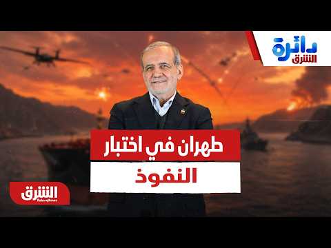 هل تنجح طهران في استخدام أذرعها لحماية نفوذها؟ – دائرة الشرق
