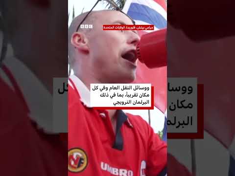 مشجعو النرويج يؤدون هتاف الفايكنج في ميامي