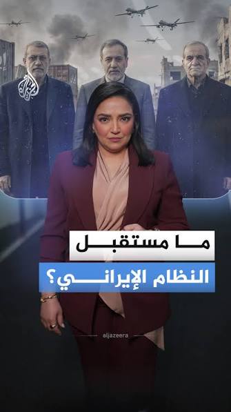 اشتعلت المنطقة واقترب موعد إنهاء النظام الإيراني