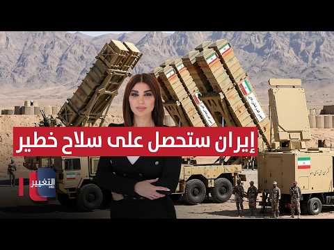 إيران ستحصل على سلاح خطير.. والسفارة الأمريكية في العراق تحذر | حديث الصحافة