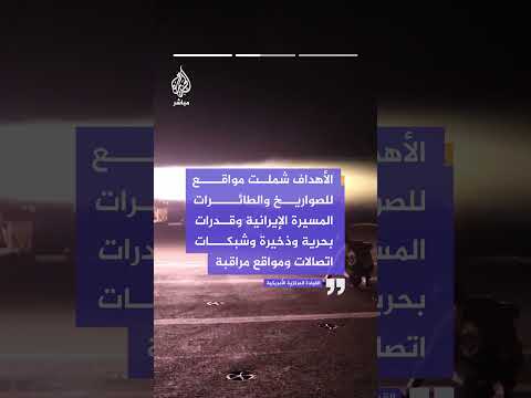 القيادة المركزية الأمريكية: استهدفنا على مدار ثلاث ليال هذا الأسبوع أكثرمن 300 هدف لتقويض قدرة إيران