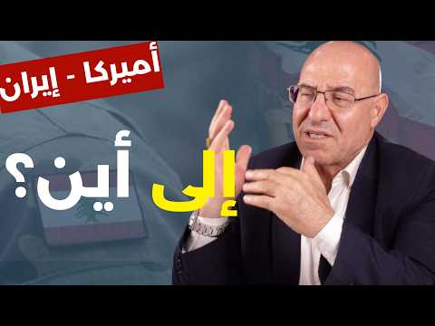 الصراع يتمّد والآتي أعظم.إيران أميركا والانفجار الكبير! فيصل عبد الساتر: كي لا يتحول الجيش الى عصابة