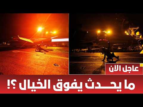 الليلة الكبيرة تقترب هل يحترق الشرق الأوسط ماذا فعلت صواريخ إيران فى السعودية لماذا أجل ترامب الهجوم