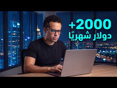 جعلت الذكاء الاصطناعي يبني بيزنس كامل يقدر يعمل +2000 دولار شهرياً