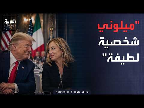 أخبار الصباح | الجيش الأميركي يقصف أكثر من 80 هدفًا في إيران.. وترمب: ميلوني شخصية لطيفة