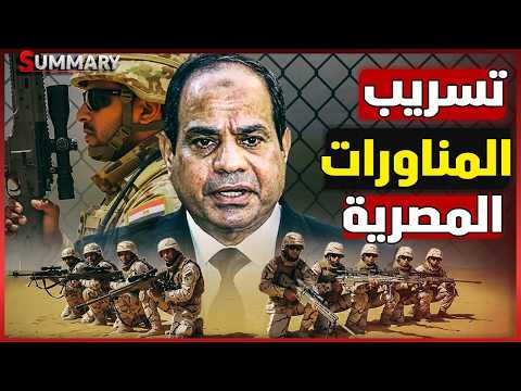 مصر تكسر هيمنة الناتو..تحالف مرعب مع تركيا يربط الأوكتاجون بمراكز القيادة التركية ويثير ذعر إسرائيل