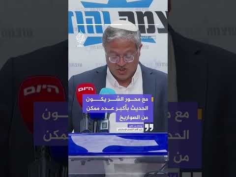 بن غفير: المهمة في إيران لم تنتهِ بعد، ومع محور الشر يكون الحديث بأكبر عدد ممكن من الصواريخ