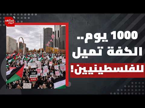 ما آثار أحداث 7 أكتوبر وحروب غزة ولبنان وإيران على إسرائيل بعد 1000 يوم؟ | المشهد اليوم