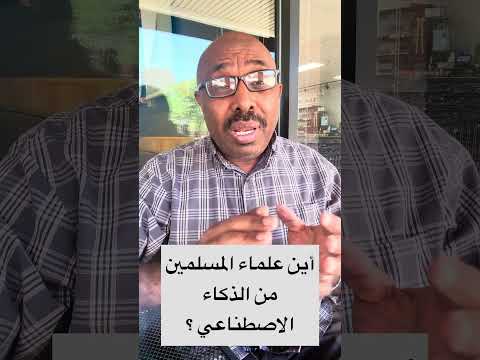 أين علماء المسلمين؟