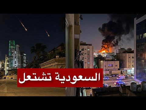 عاجل | بدء الهجوم الإيراني المباشر على 5 عواصم عربية… صواريخ ثقيلة تستبيح سماء الرياض الآن