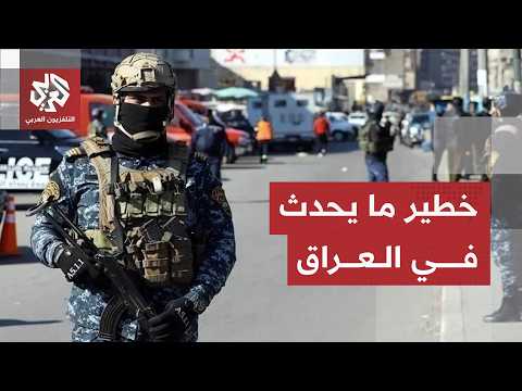 الأحداث تتسارع في العراق.. ترمب يكشف تفاصيل استهداف الفصائل وبغداد تضبط شبكة مرتبطة بأوكرانيا