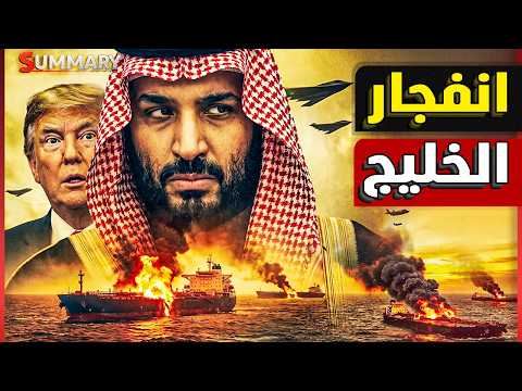 السعودية تصفع إسرائيل وتغلق ملف التطبيع نهائياً.. قمة مرتقبة في الرياض وشروط إيران لإنهاء حرب اليمن