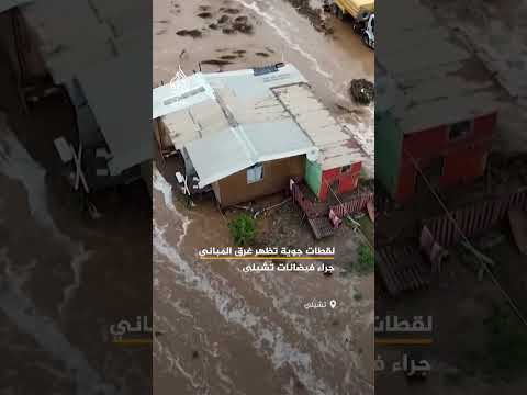 لقطات جوية لغرق مبان جراء فيضانات تشيلي
