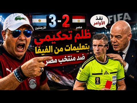 ازاي مصر فازت بكأس العالم 2026