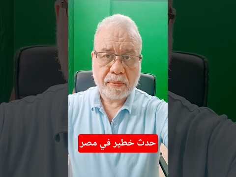 عاجل ⛔كارثة ميناء دمياط: استهداف السفن الأمريكية وماذا يراد بمصر في صراع المنطقة؟