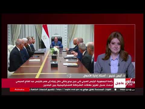 د. أيمن غنيم: توجيهات الرئيس السيسي قاطعة بإنهاء عصر تصدير المواد الخام وتوجيهها للتصنيع الكامل