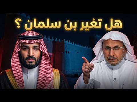 سعد الفقيه: ماذا يحدث بالفعل داخل كواليس القرار السعودي؟