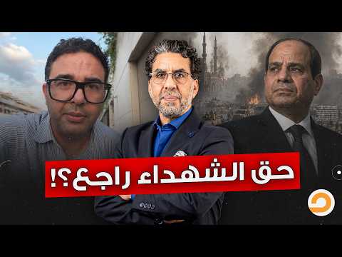 السيسي يوجه بإنشاء «مدينة العدالة».. وعصام حجي يكشف المستور عن مجـ ـ ـزرة رابعة!!