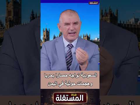 السعودية تواجه حصارا بحريا وهجمات حوثية في اليمن