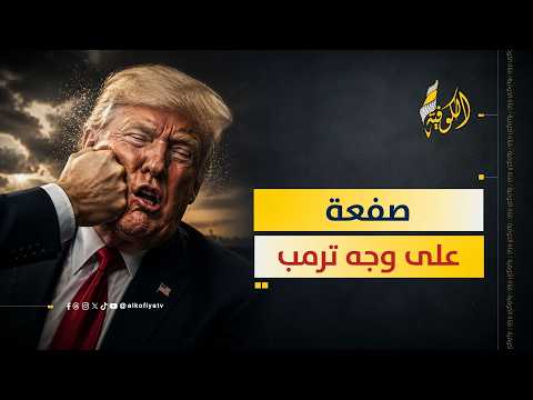 صفعة قانونية على وجه ترمب.. ما هي؟