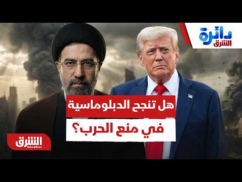 وساطة قطر وباكستان.. هل تنجح الدبلوماسية في نزع فتيل الحرب بين أميركا وإيران؟ – دائرة الشرق