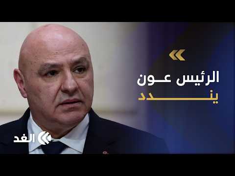 جنوب لبنان على فوهة الانفجار.. إسرائيل تصعد وتهدد مسار مفاوضات روما