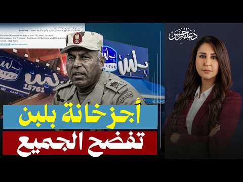 أسرار ما بعد أزمة "بلبن".. من  أجزخانة كامل الوزير إلى كواليس الفضيحة الكبرى!