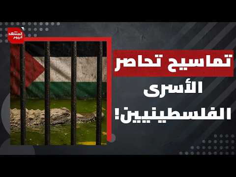 ابتلاع الضفة الغربية اقترب.. هل ينفذ العرب تهديداتهم؟ | المشهد اليوم