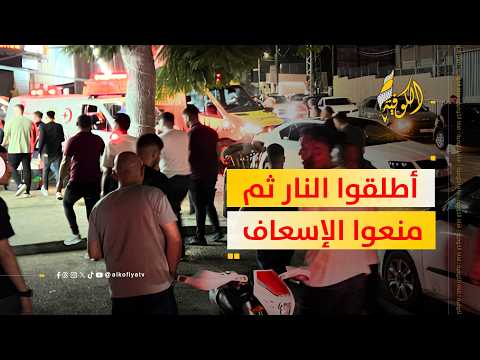 أطلقوا النار ثم منعوا الإسعاف.. ماذا حدث في نابلس؟؟