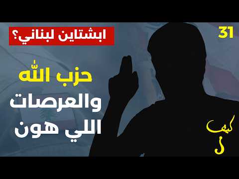 كل لبنان علي الطاهر اميركا انهارت على يد إيران متل ما الله واحد! المجهول بكلام جريء: في أهبل من هيك؟